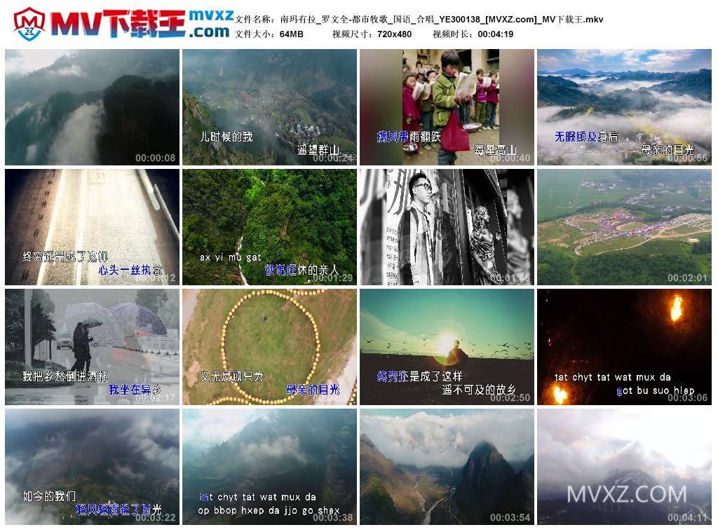 南玛有拉_罗文全-都市牧歌_国语_合唱_YE300138